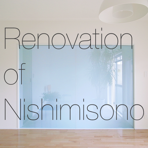 Renovation of Nishimisono / 西美薗のリノベーション